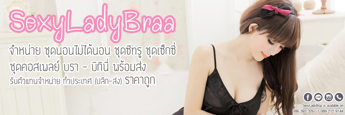 Sexy Lady Braa ชุดนอนไม่ได้นอน